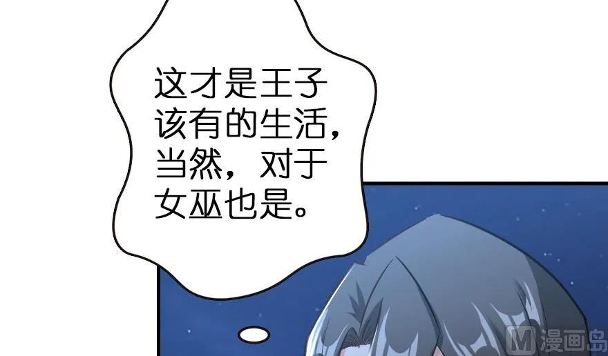 《放开那个女巫》65 吻 第16页