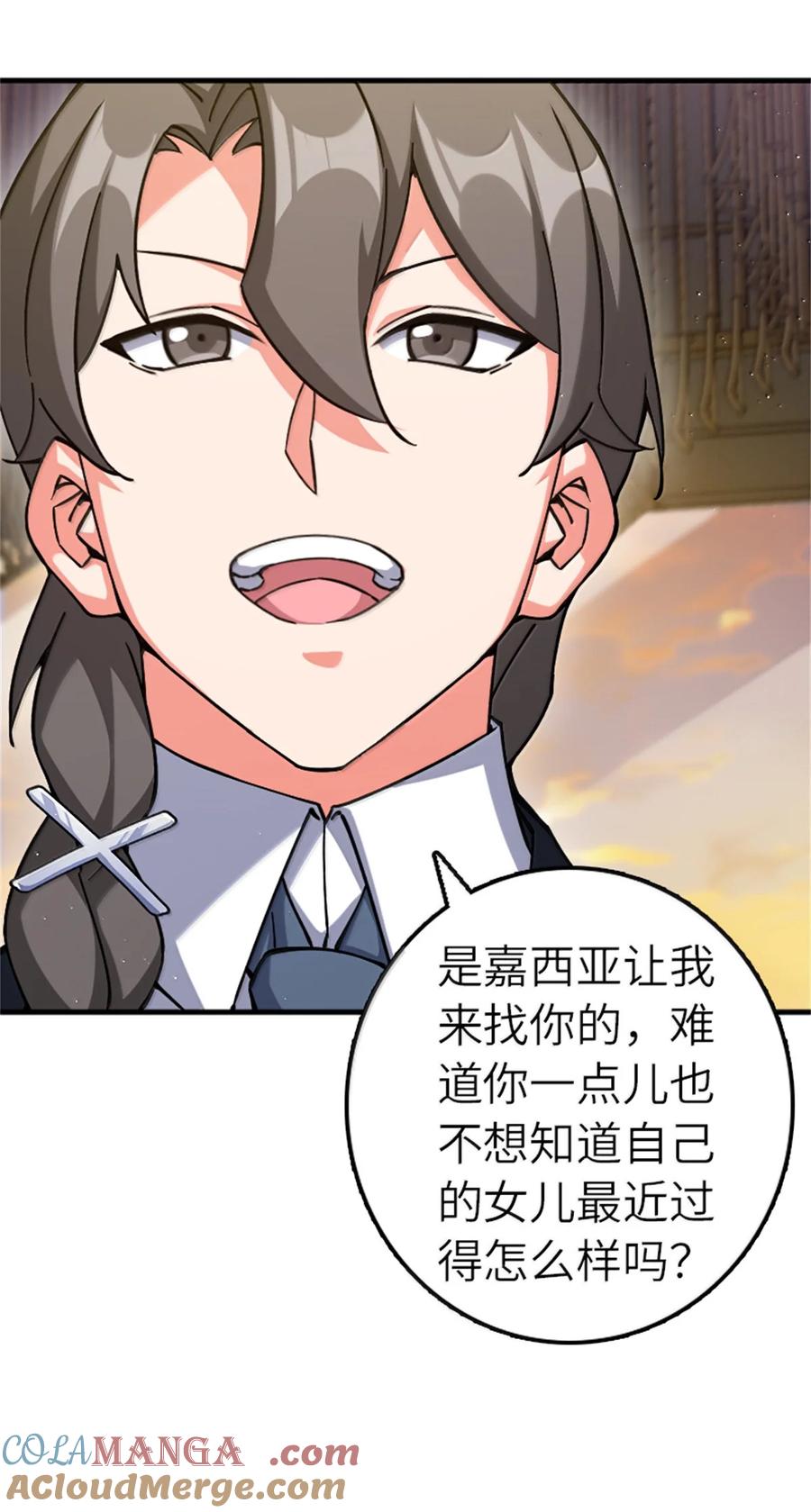 《放开那个女巫》670 交易与异象 第10页