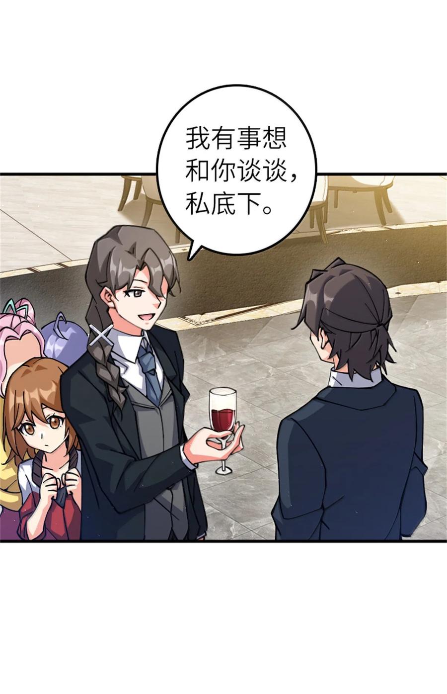 《放开那个女巫》670 交易与异象 第8页