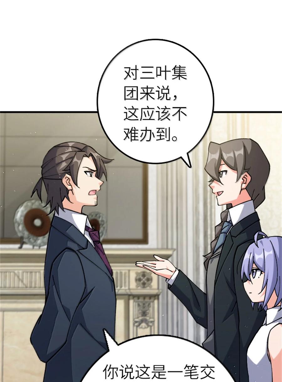 《放开那个女巫》670 交易与异象 第18页