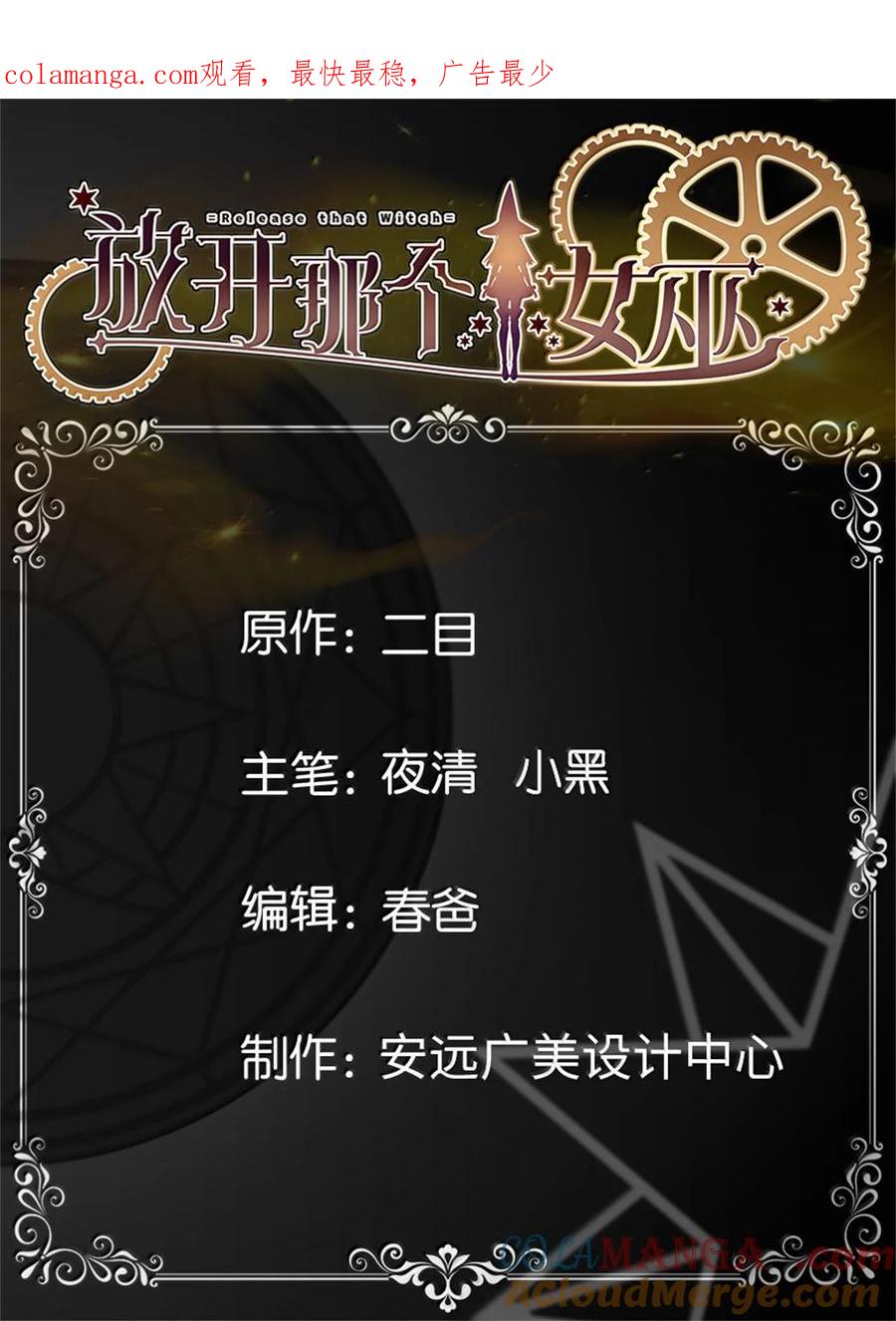 《放开那个女巫》670 交易与异象 第1页