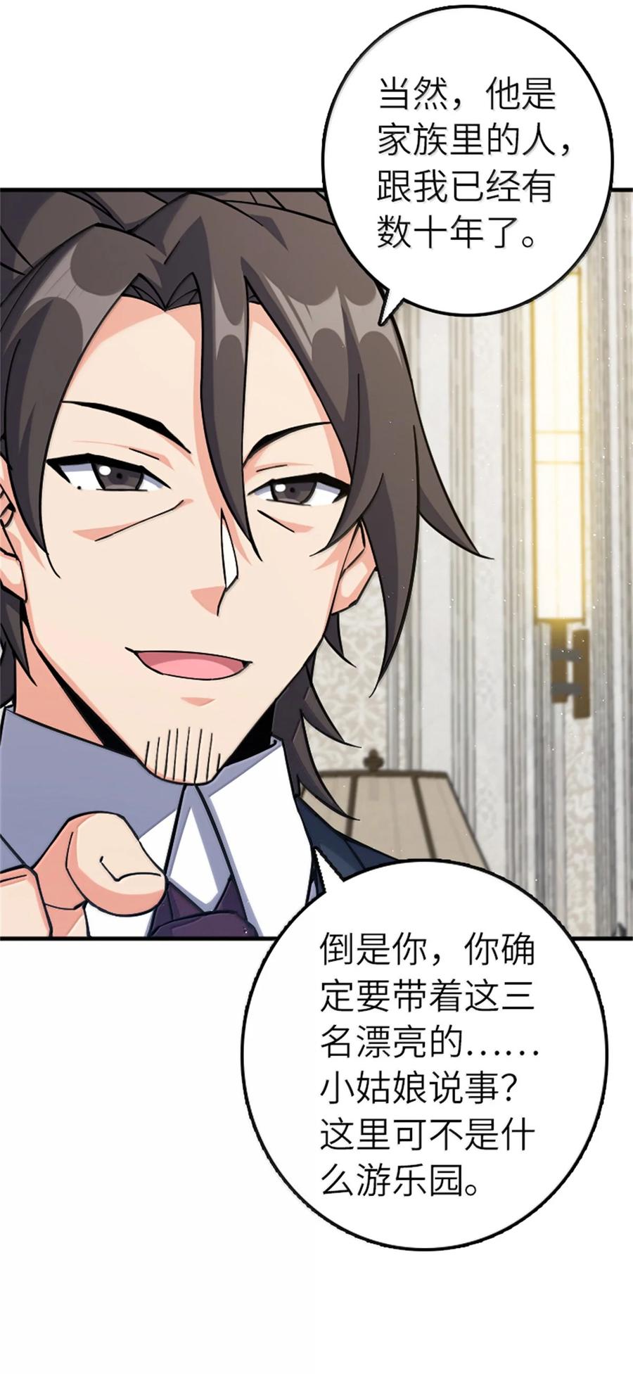 《放开那个女巫》670 交易与异象 第14页
