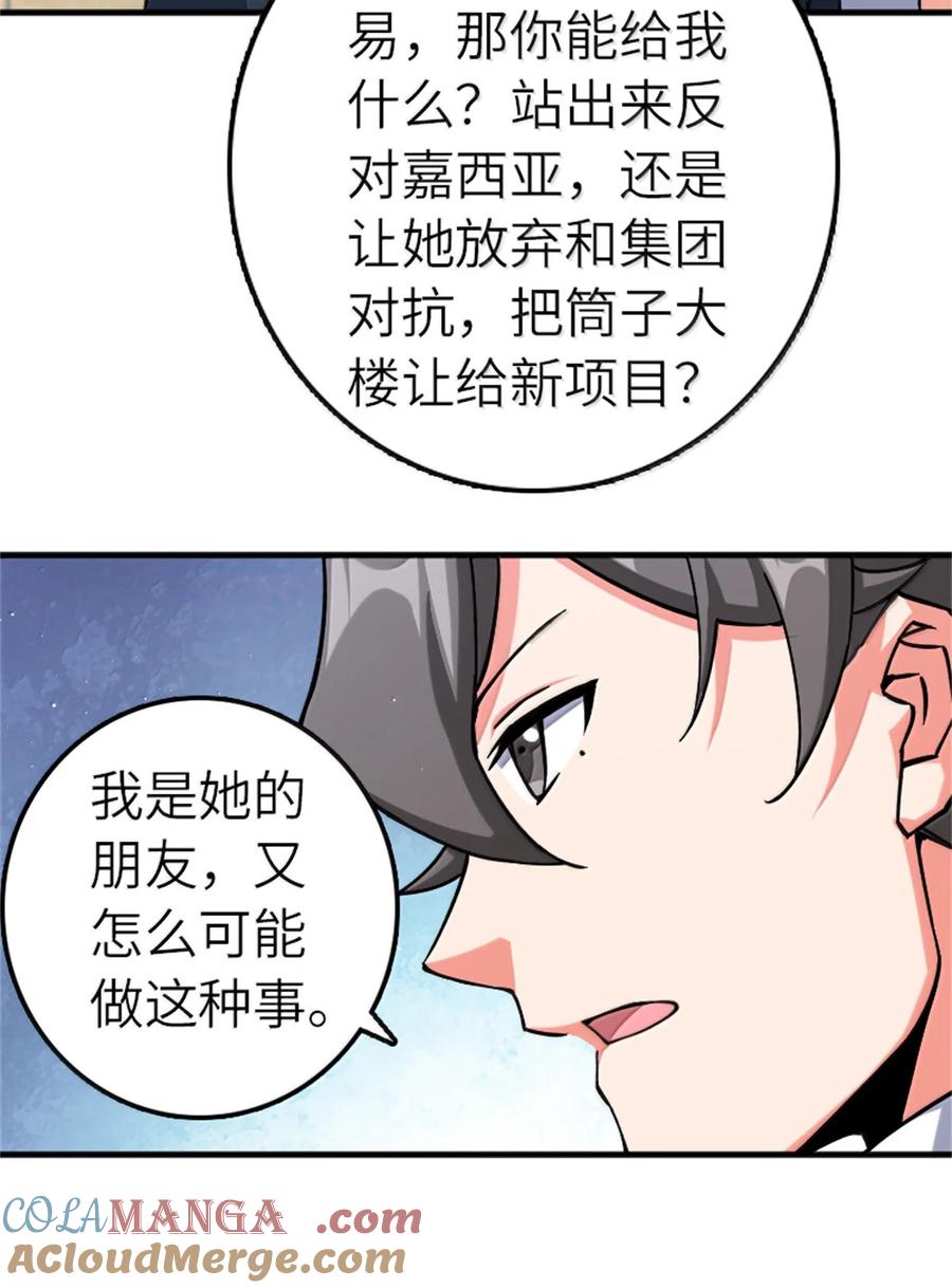 《放开那个女巫》670 交易与异象 第19页
