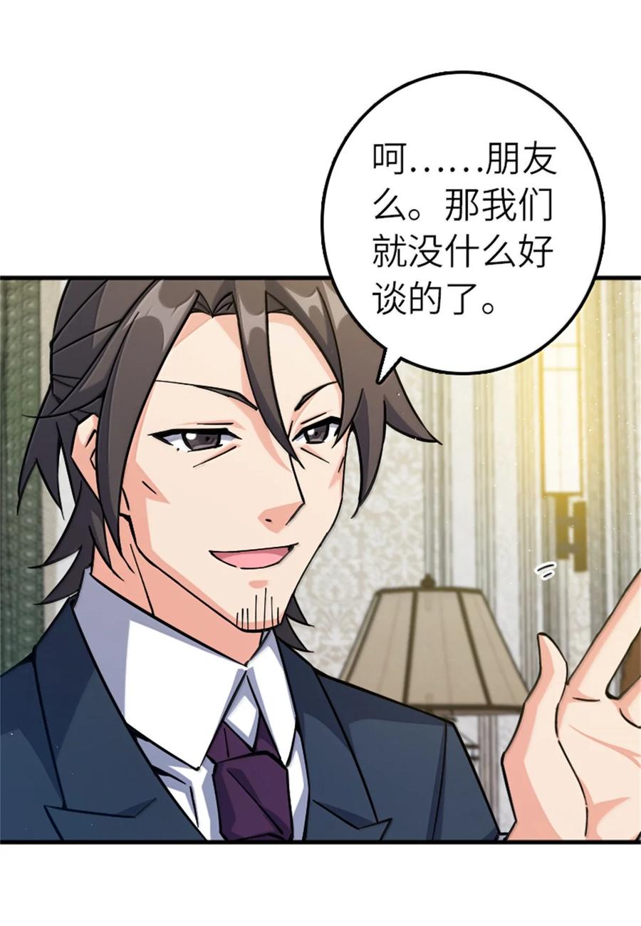 《放开那个女巫》670 交易与异象 第20页
