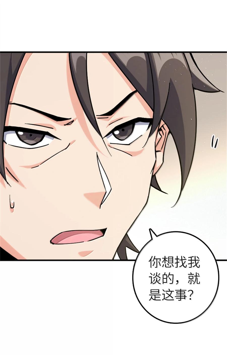 《放开那个女巫》670 交易与异象 第17页