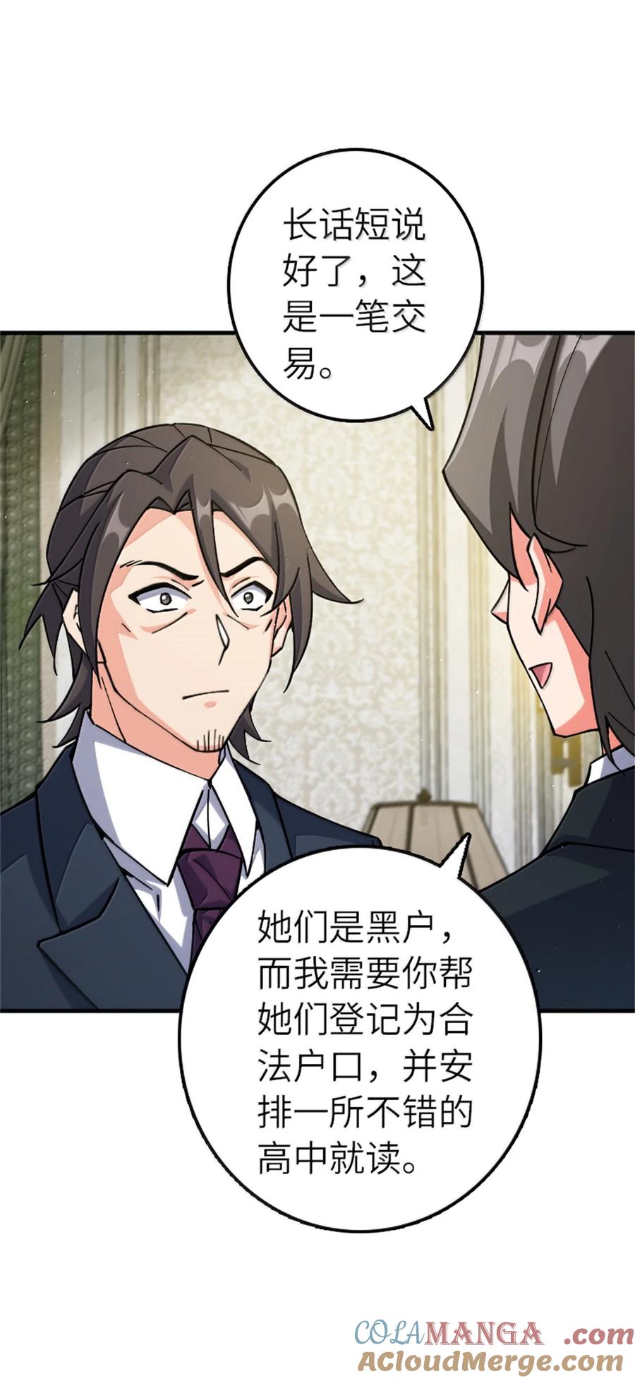 《放开那个女巫》670 交易与异象 第16页