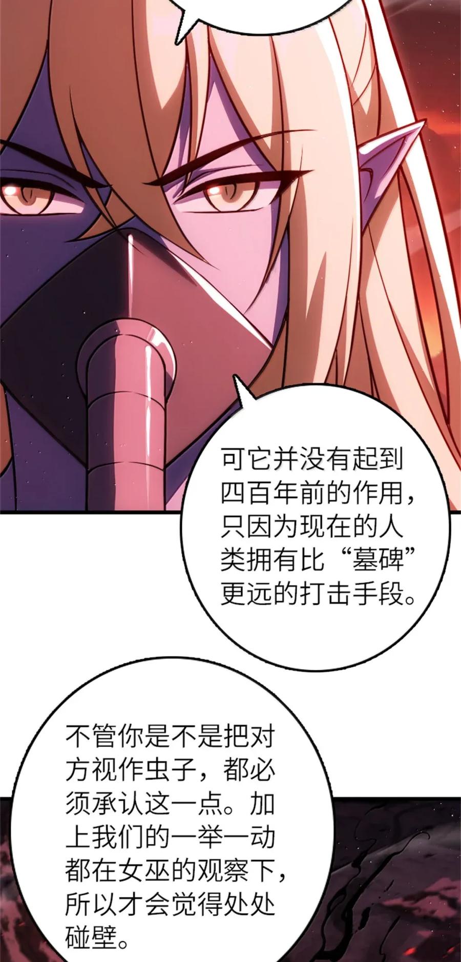 《放开那个女巫》673 苍穹下的挑战者 第11页