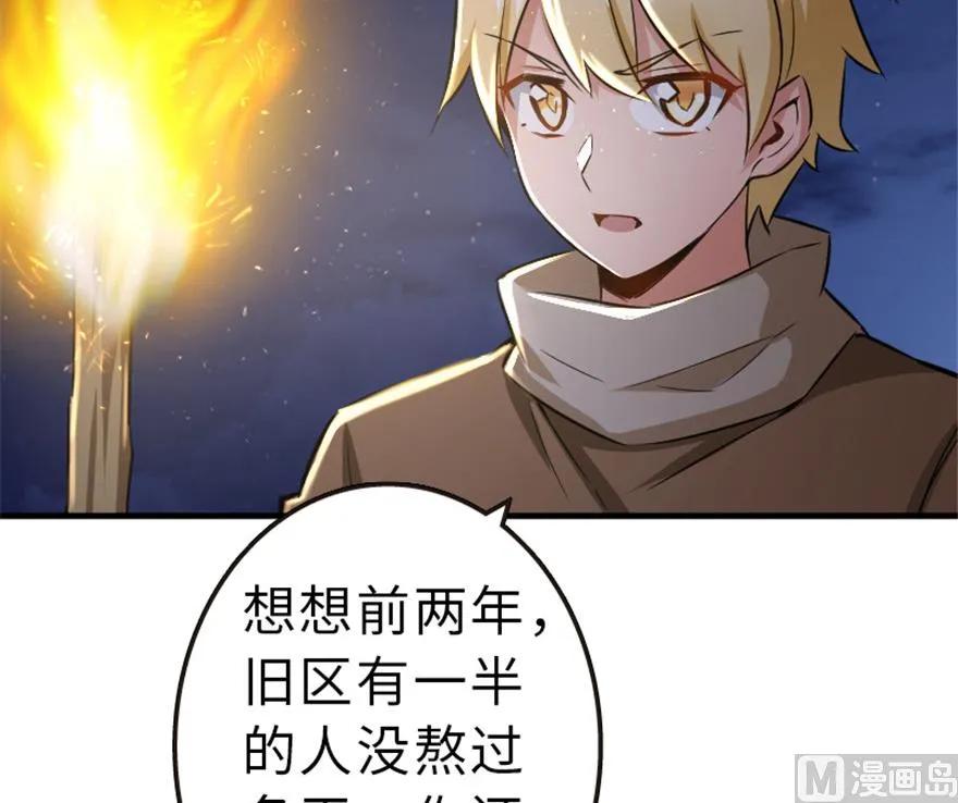 《放开那个女巫》66 心牢 第76页