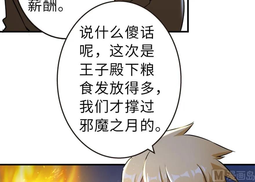 《放开那个女巫》66 心牢 第75页