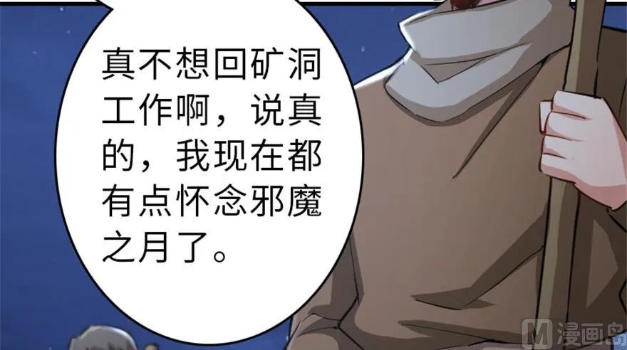 《放开那个女巫》66 心牢 第70页