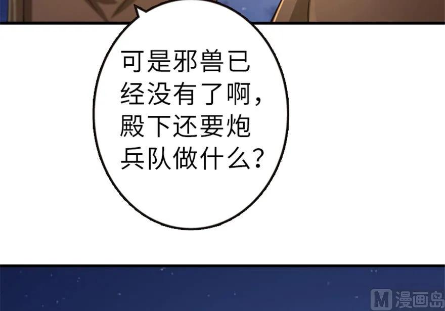 《放开那个女巫》66 心牢 第82页