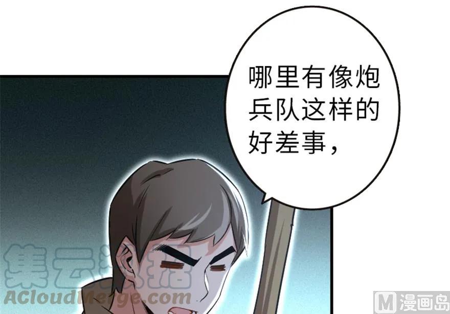 《放开那个女巫》66 心牢 第73页