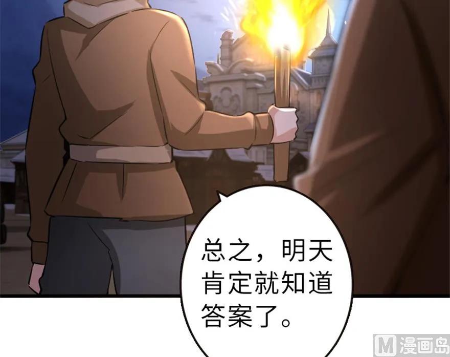 《放开那个女巫》66 心牢 第84页