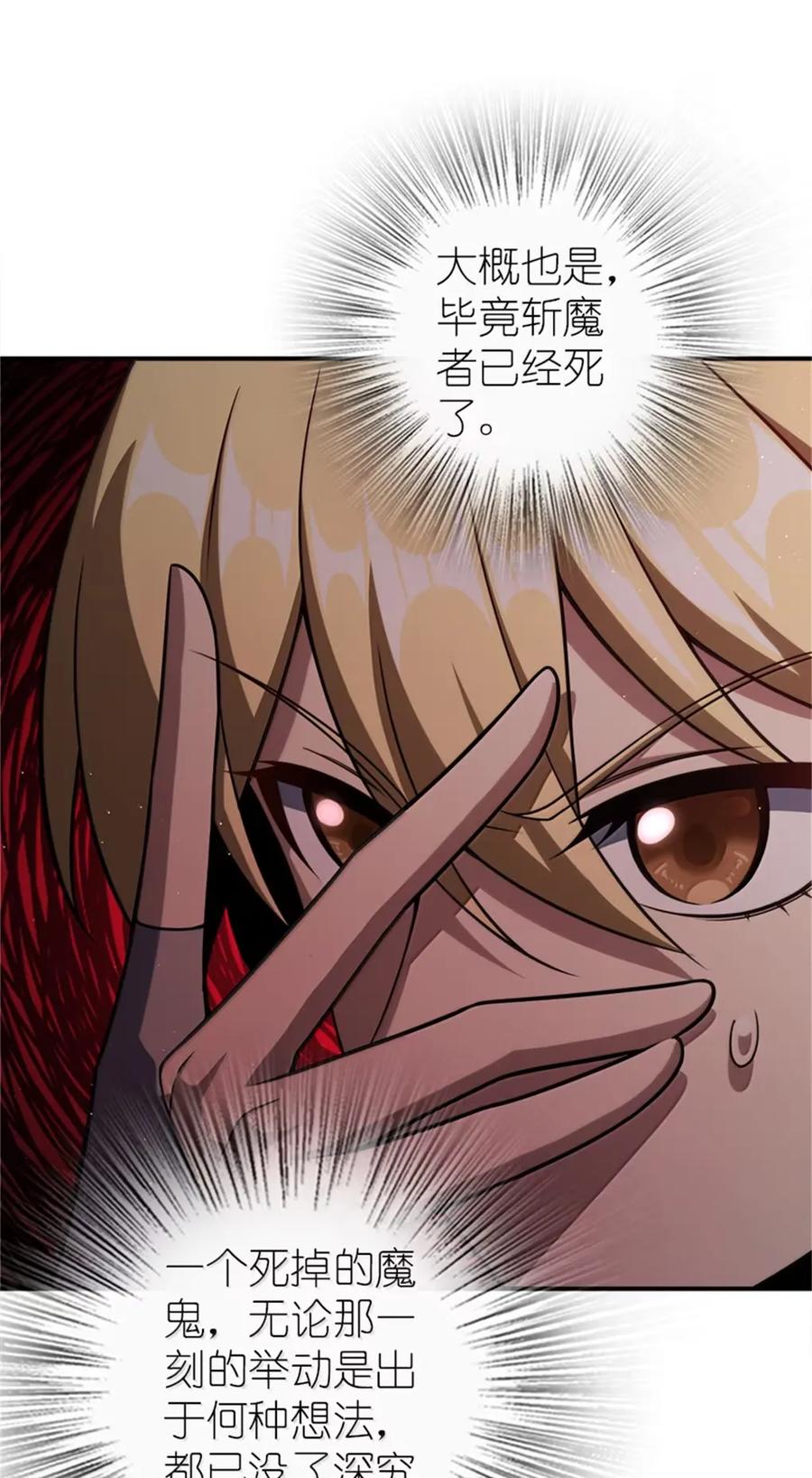 《放开那个女巫》681 陷阱 第23页