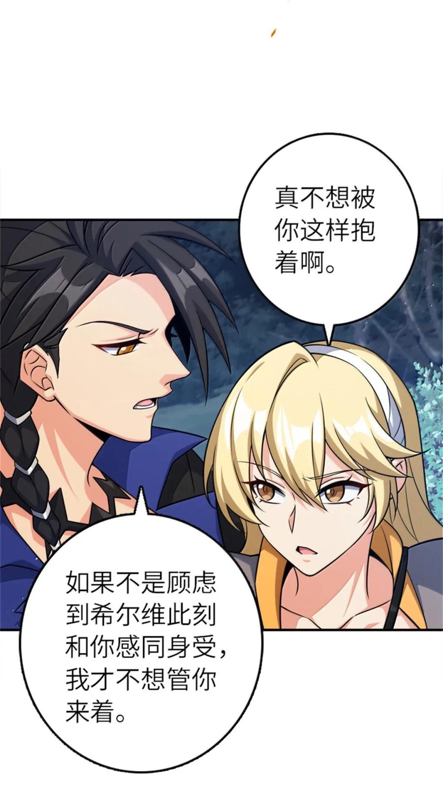 《放开那个女巫》681 陷阱 第5页