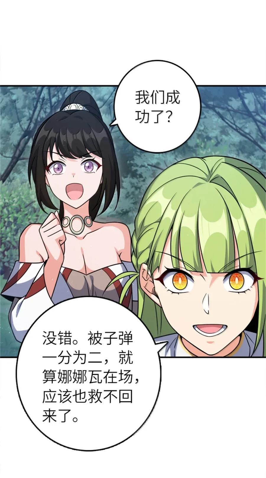 《放开那个女巫》681 陷阱 第17页