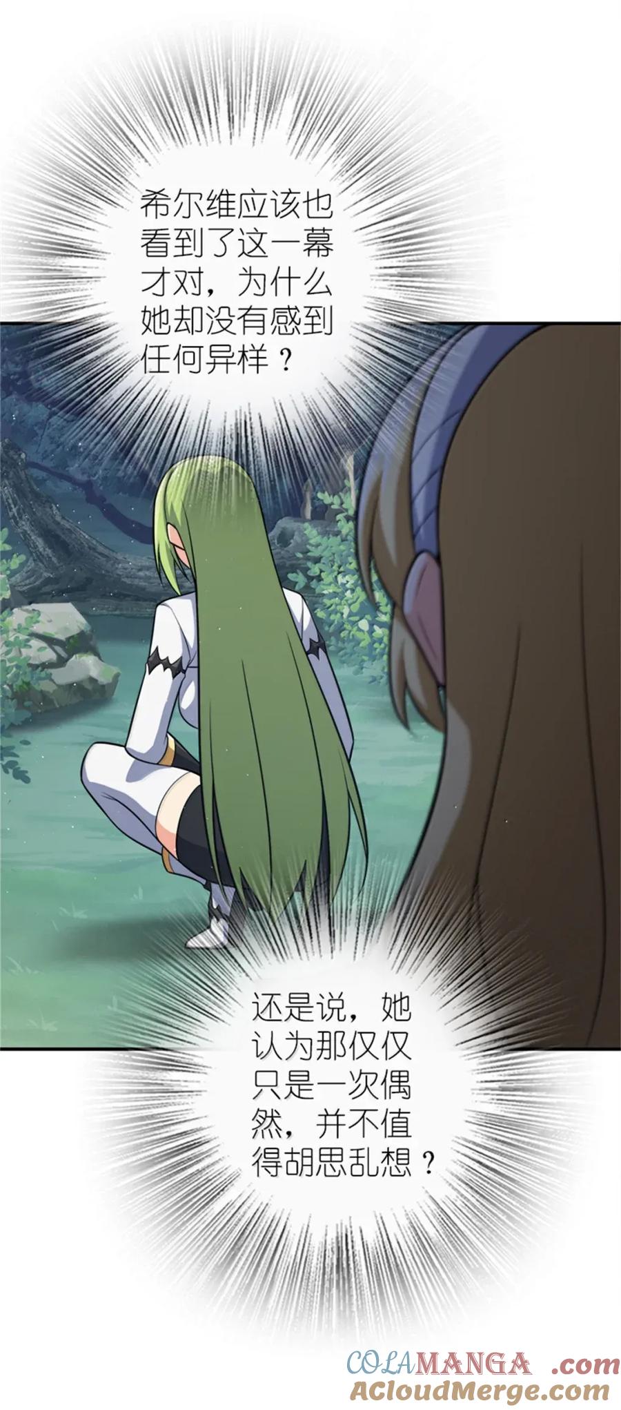 《放开那个女巫》681 陷阱 第22页