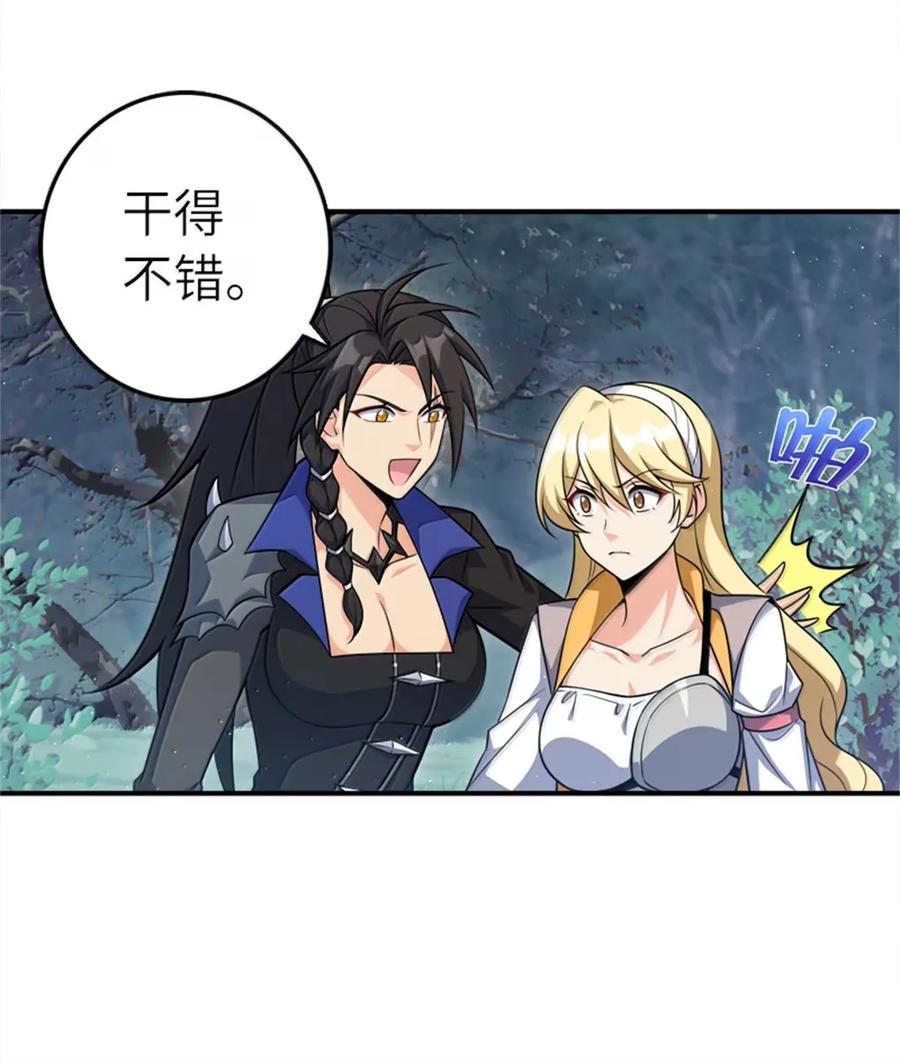 《放开那个女巫》681 陷阱 第18页