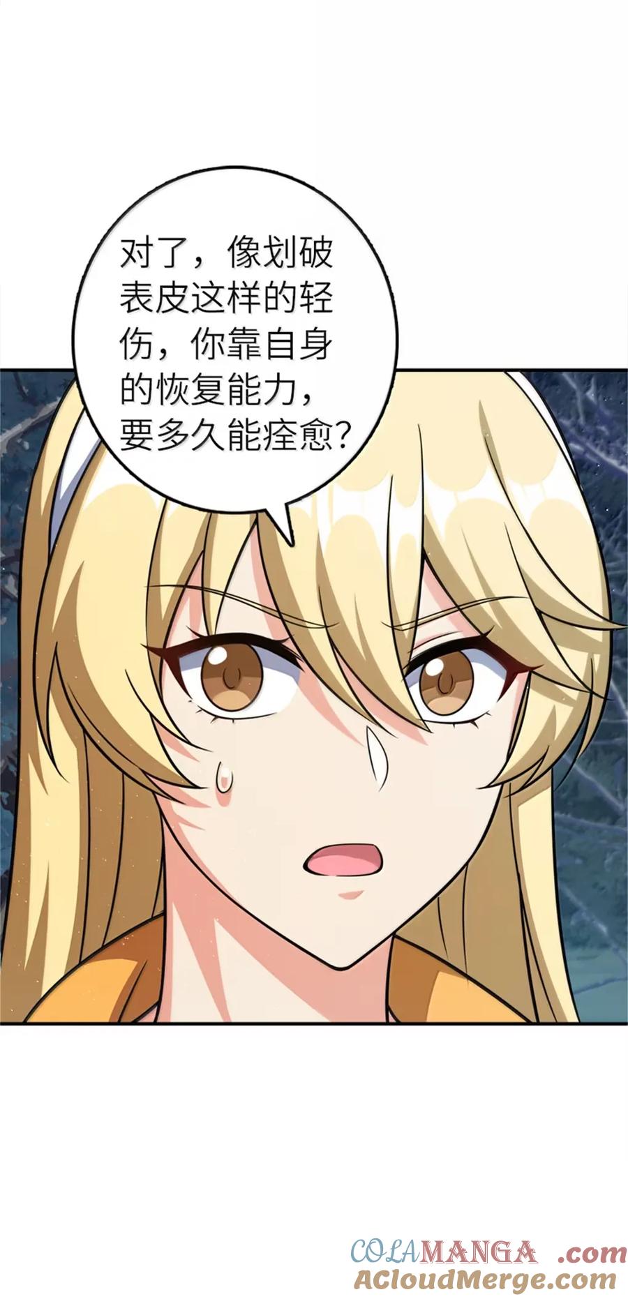 《放开那个女巫》681 陷阱 第25页