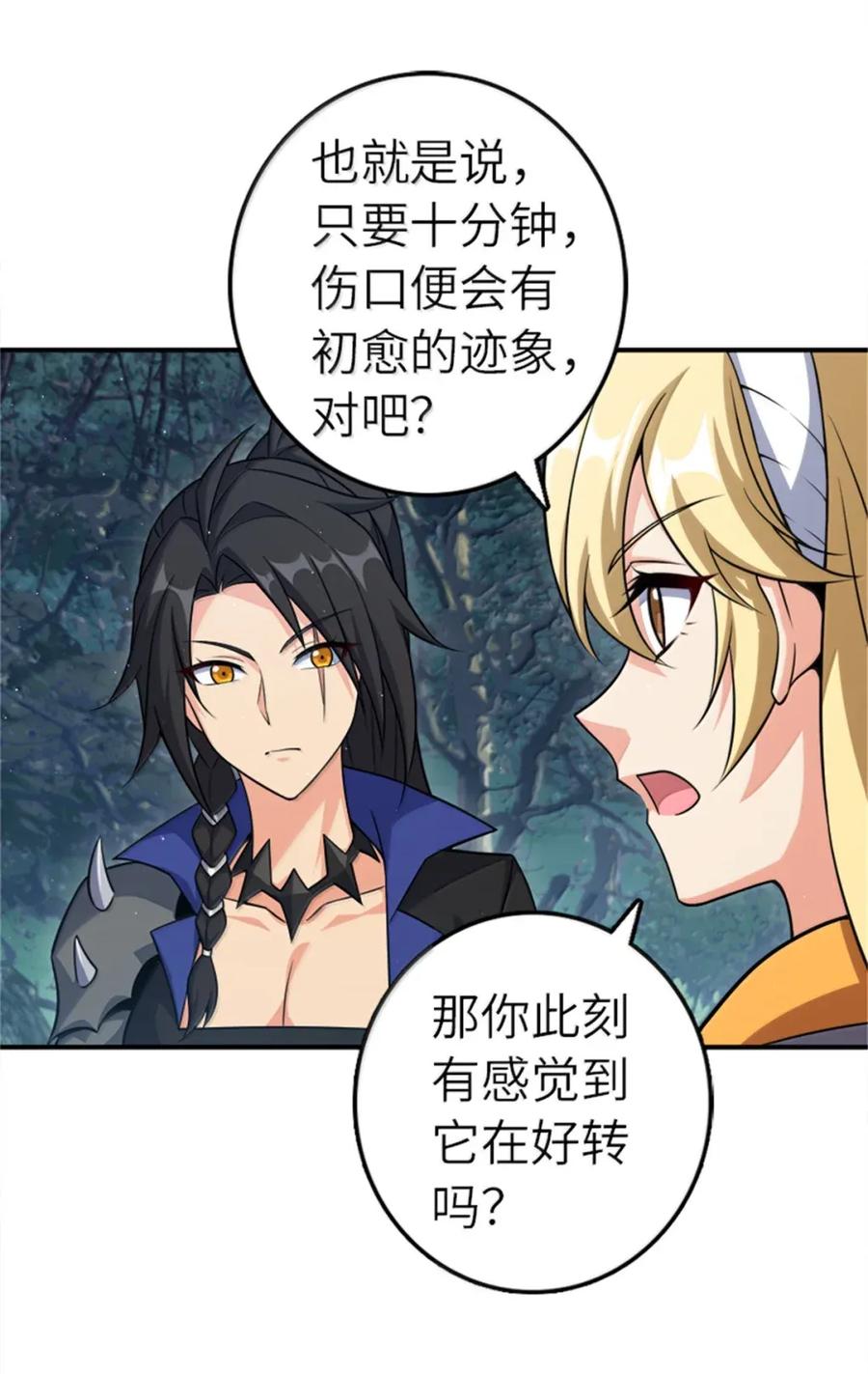 《放开那个女巫》681 陷阱 第27页
