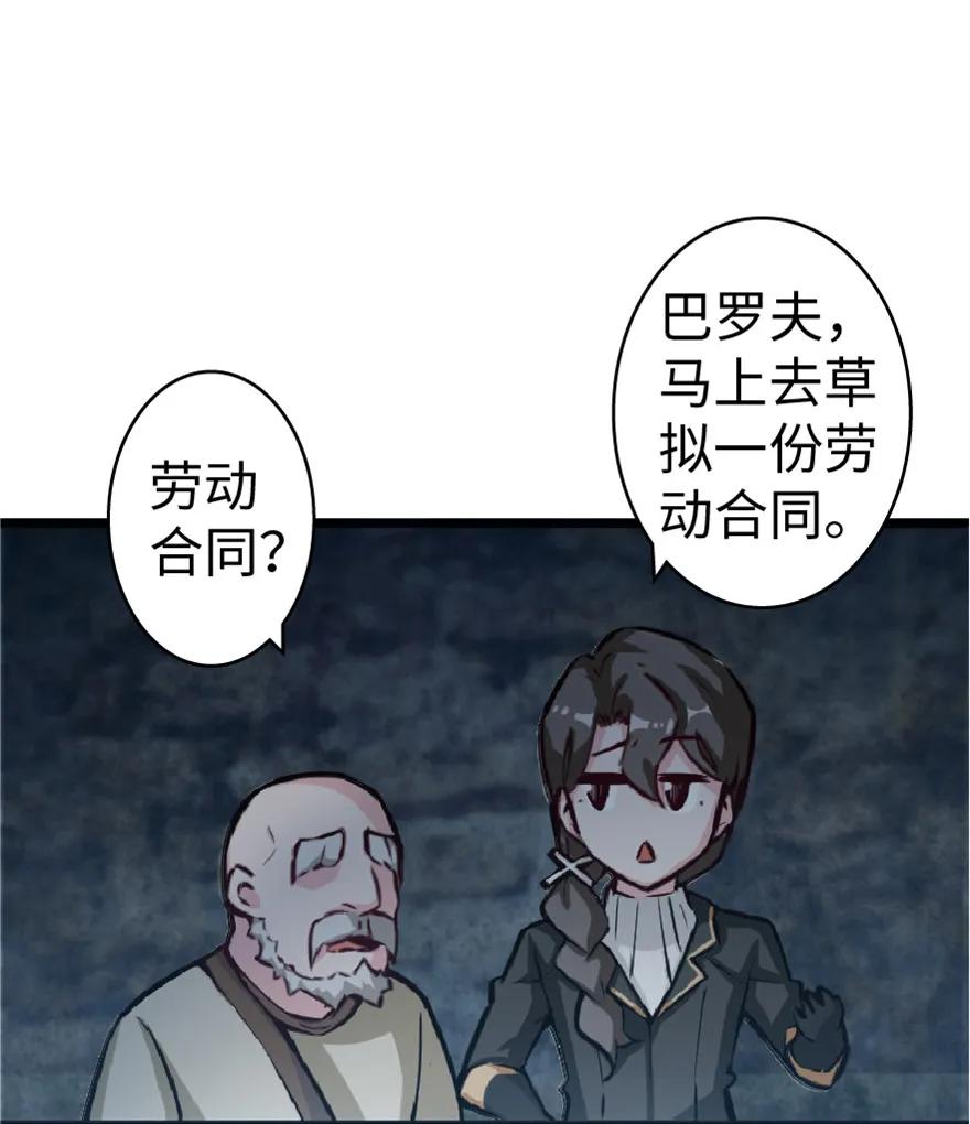 《放开那个女巫》5 劳动关系正式确立 第11页