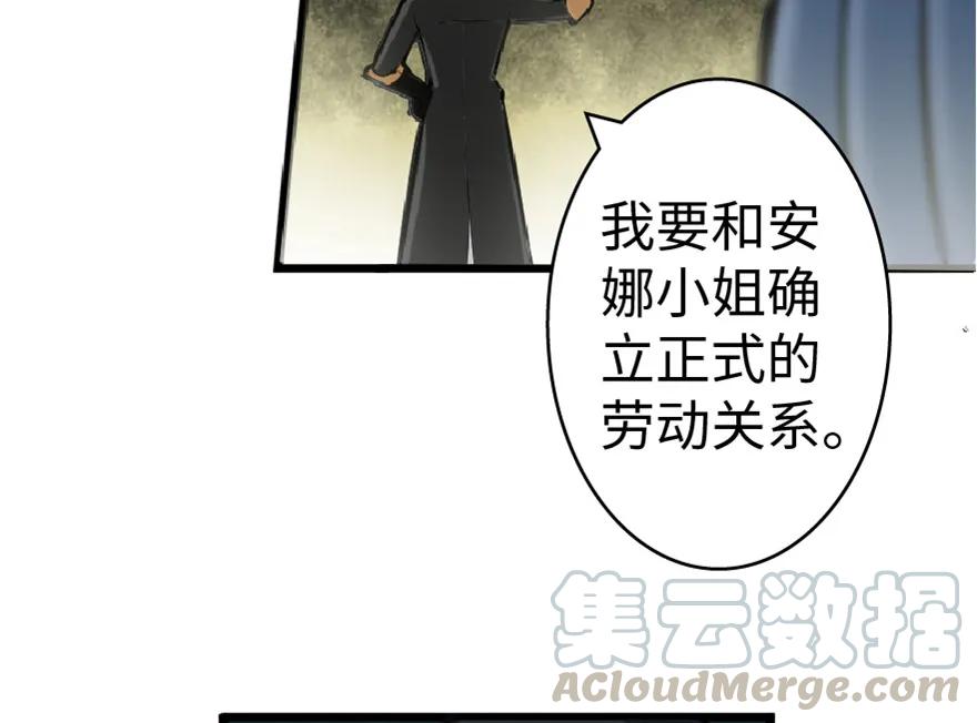 《放开那个女巫》5 劳动关系正式确立 第13页