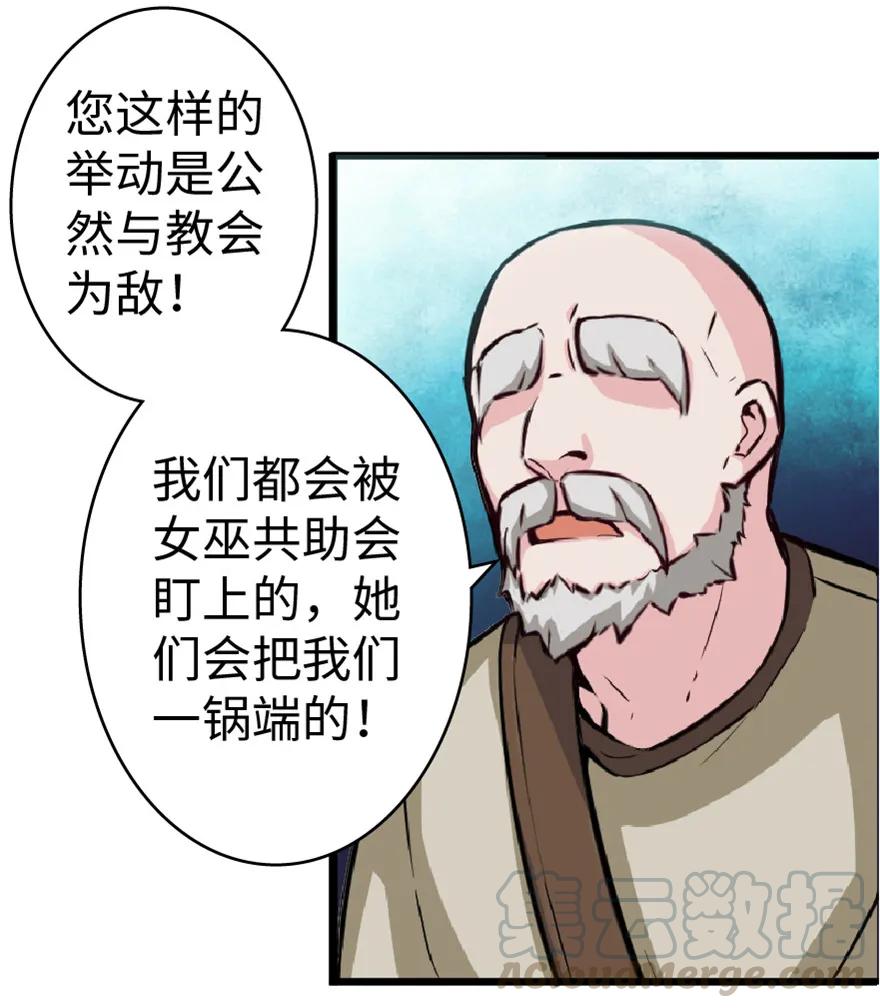 《放开那个女巫》5 劳动关系正式确立 第10页