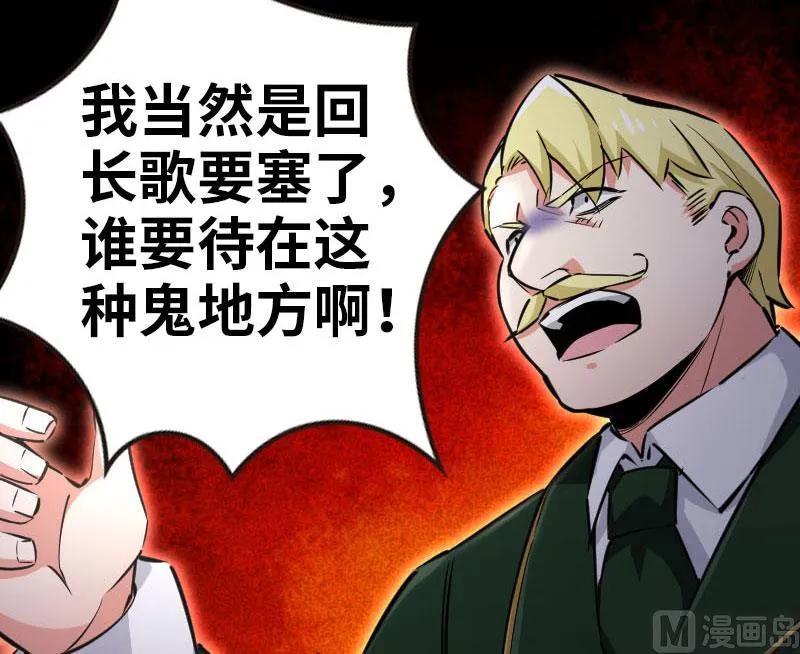 《放开那个女巫》68 强拆不需要理由 第30页