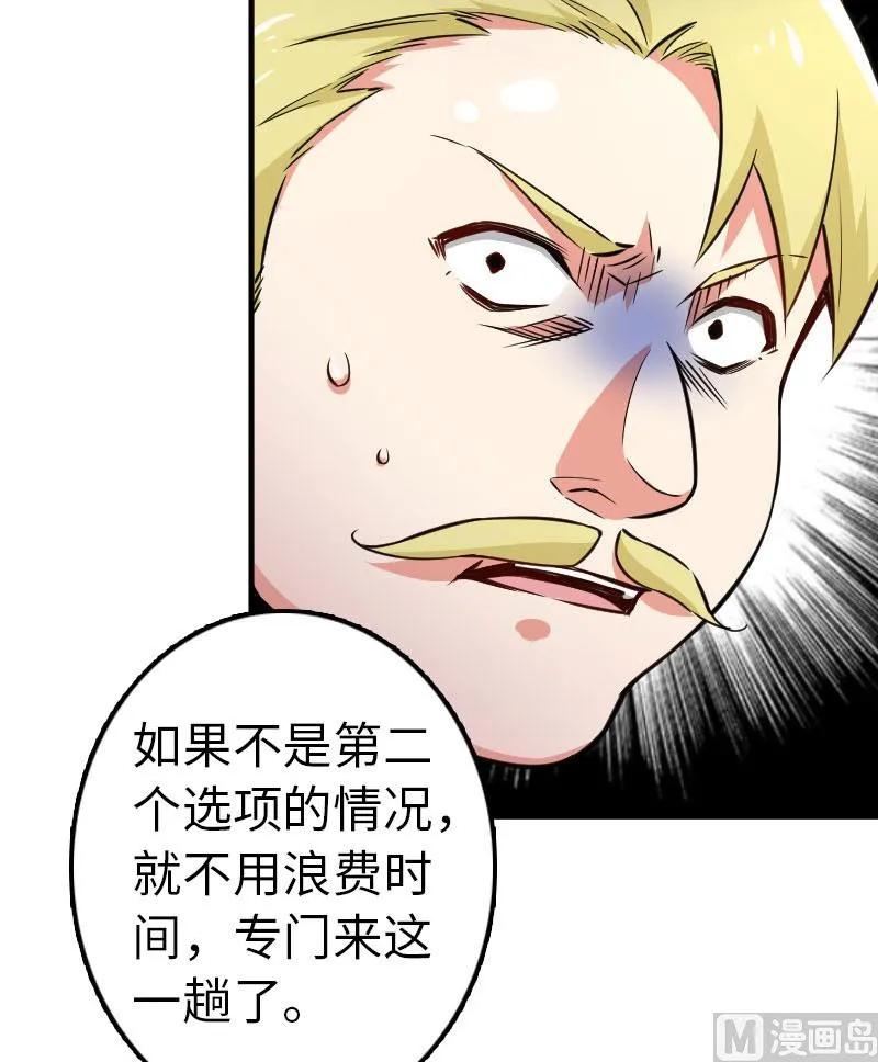 《放开那个女巫》68 强拆不需要理由 第59页
