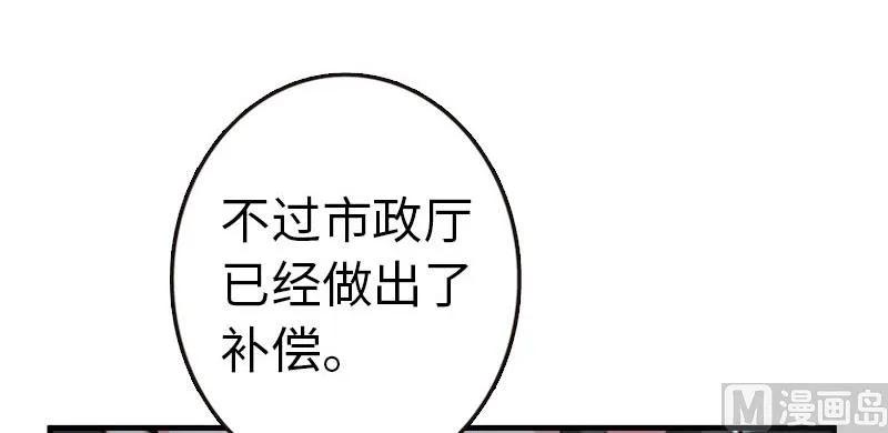 《放开那个女巫》68 强拆不需要理由 第15页