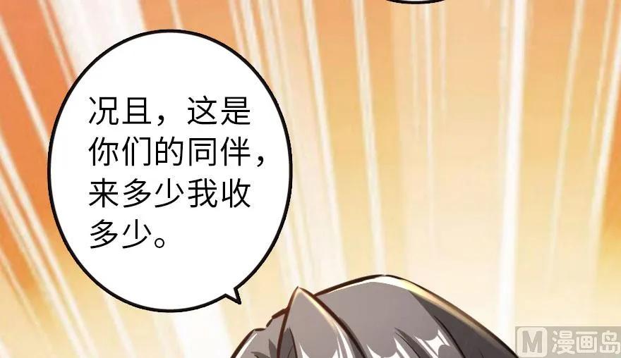 《放开那个女巫》69 我是一名女巫 第79页