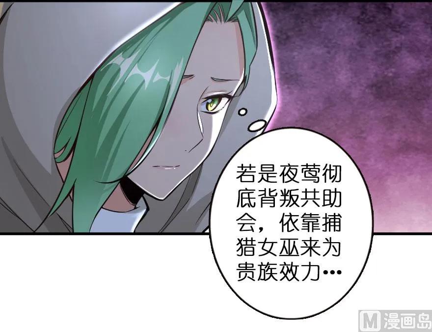 《放开那个女巫》69 我是一名女巫 第22页
