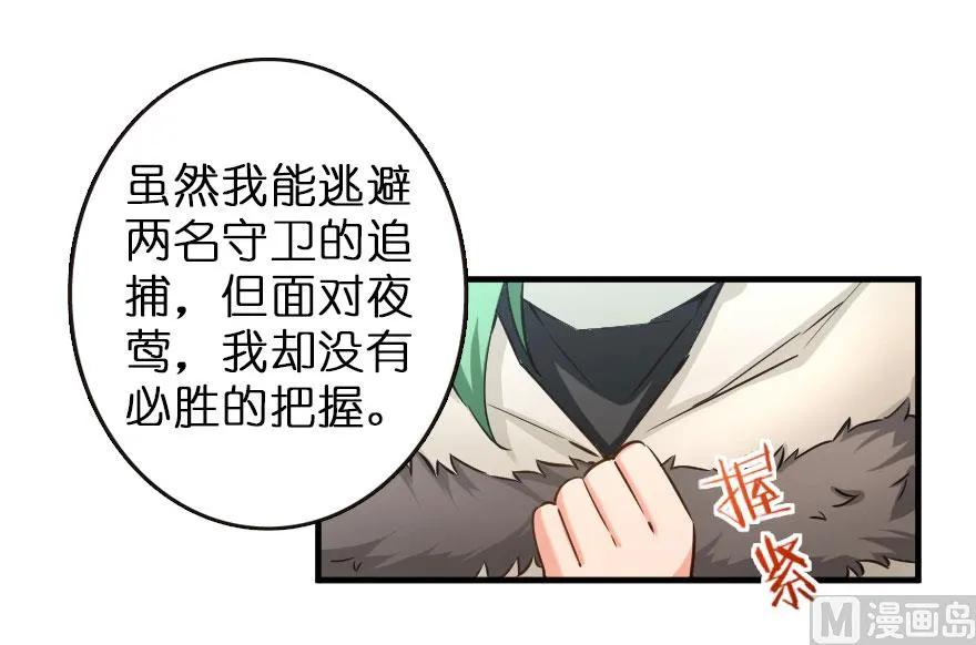 《放开那个女巫》69 我是一名女巫 第23页