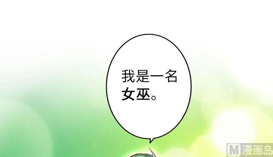 《放开那个女巫》69 我是一名女巫 第31页