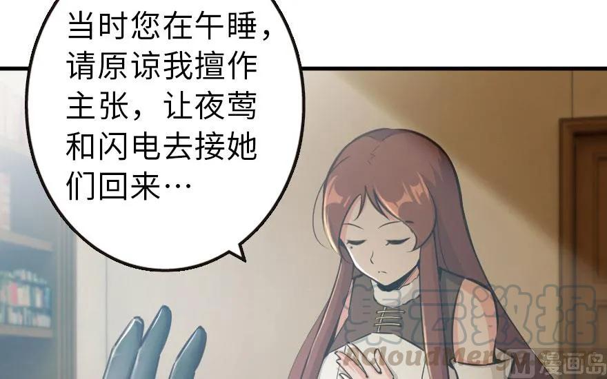 《放开那个女巫》69 我是一名女巫 第77页