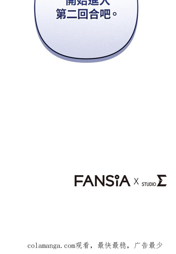 从满级开始升级 - 第72话 - 第132张图