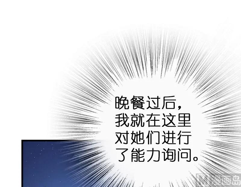 放开那个女巫 70 新女巫，新能力 第52页