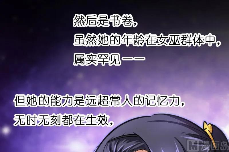 放开那个女巫 70 新女巫，新能力 第72页