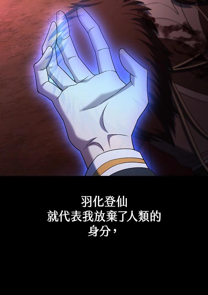 从满级开始升级 - 第72话 - 第98张图