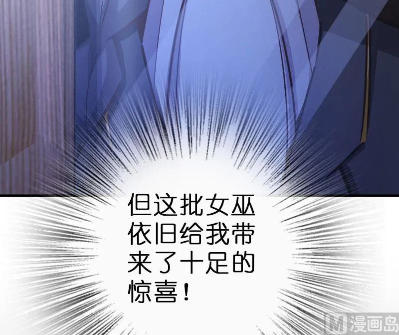 放开那个女巫 70 新女巫，新能力 第63页