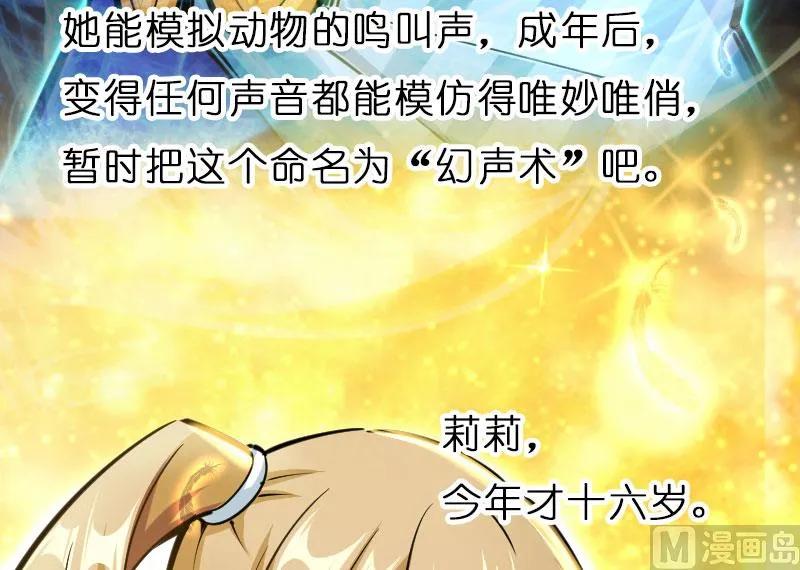 放开那个女巫 70 新女巫，新能力 第85页