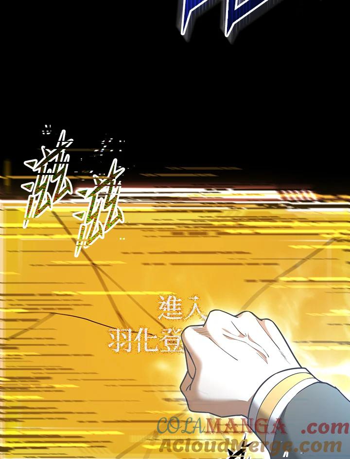 从满级开始升级 - 第72话 - 第113张图