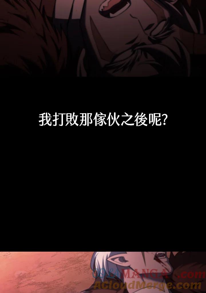 从满级开始升级 - 第72话 - 第97张图