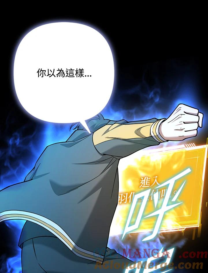 从满级开始升级 - 第72话 - 第109张图