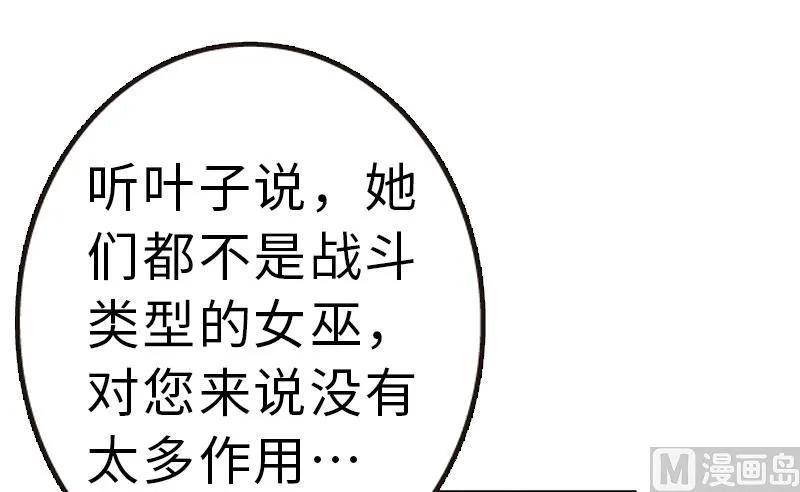 放开那个女巫 70 新女巫，新能力 第2页