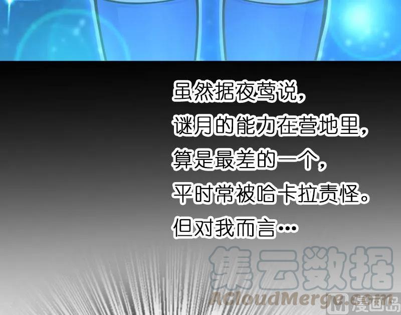 放开那个女巫 70 新女巫，新能力 第96页