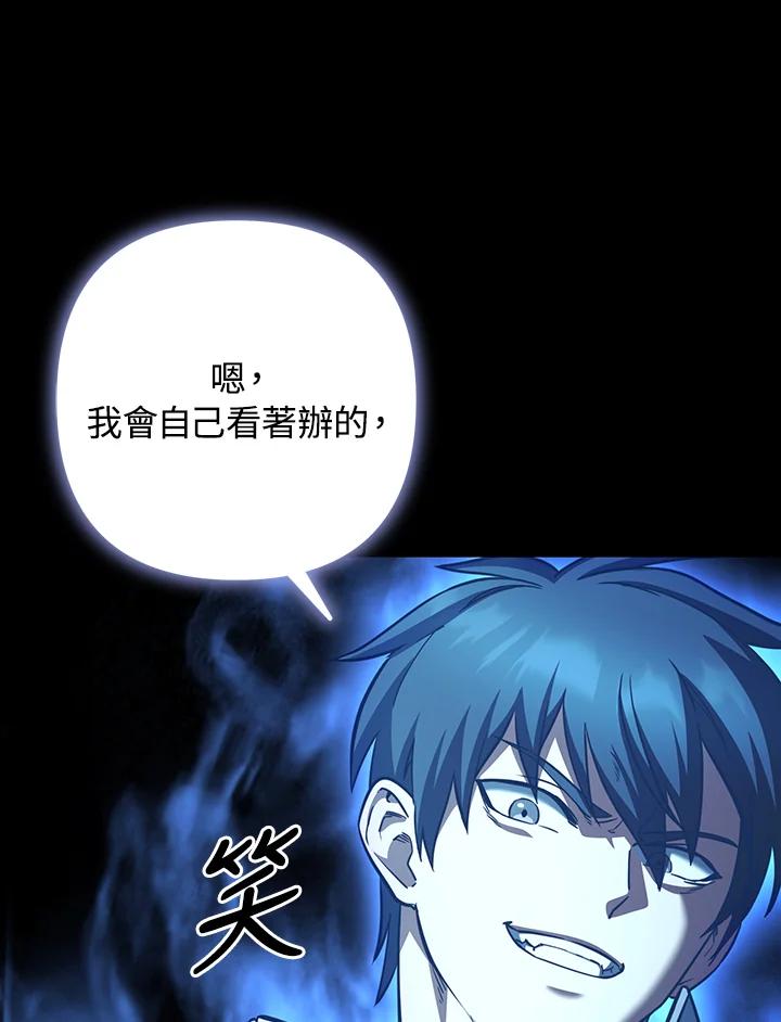 从满级开始升级 - 第72话 - 第115张图