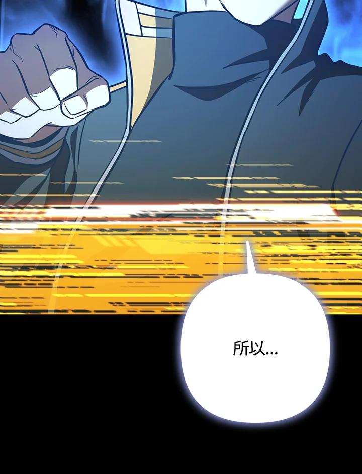 从满级开始升级 - 第72话 - 第116张图