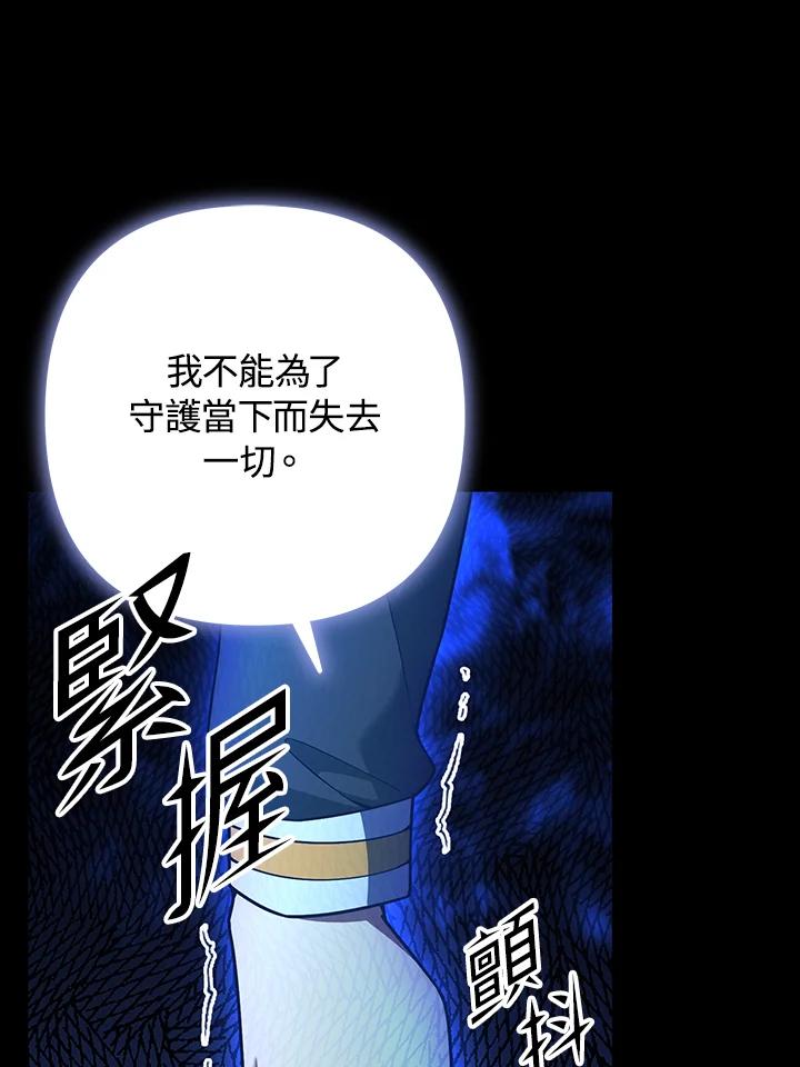 从满级开始升级 - 第72话 - 第102张图