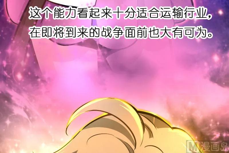 放开那个女巫 70 新女巫，新能力 第78页